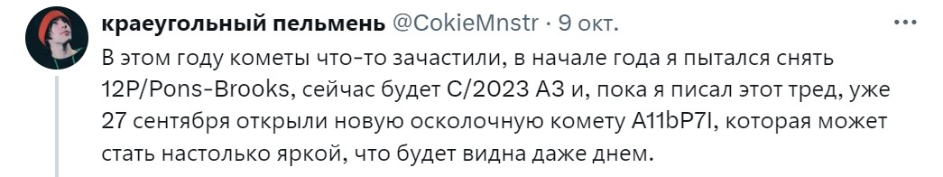 В октябре будет видна самая яркая комета за 30 лет. Фотографы-астрономы рассказывают, как не пропустить это