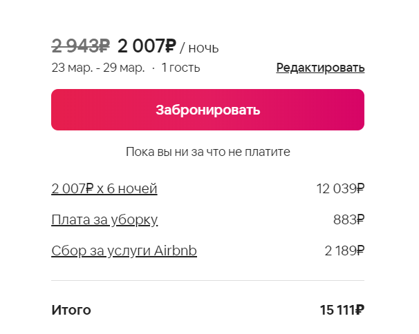 Airbnb — как пользоваться, советы, лайфхаки, скидка на 4000 рублей