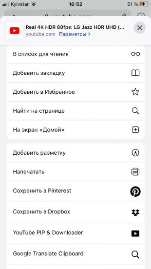 Как скачать видео с YouTube на iPhone или iPad с помощью быстрой команды