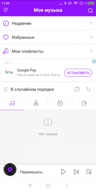 Как отключить рекламу в MIUI: приложение «Музыка»