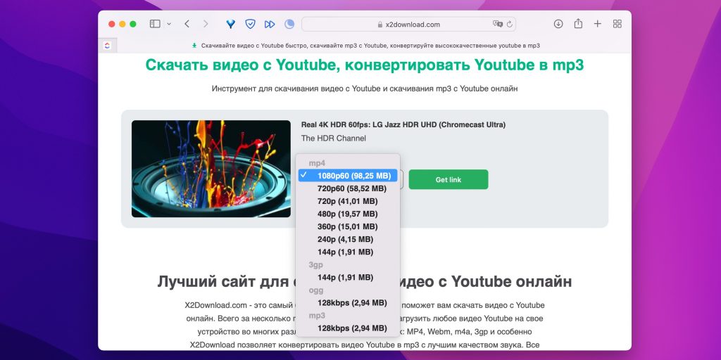 Как скачать видео с YouTube на любое устройство с помощью онлайн-сервисов