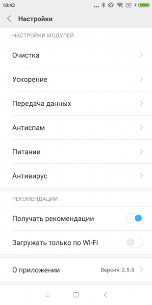 Как отключить рекламу в MIUI: приложение «Безопасность»