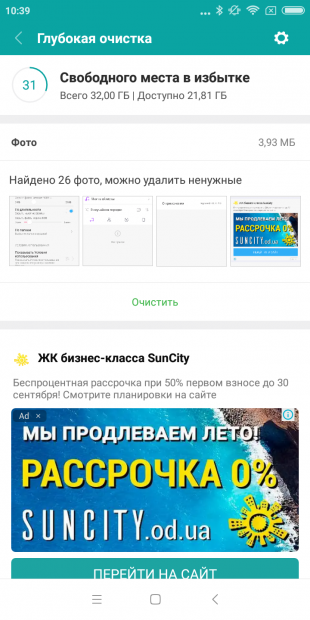 Как отключить рекламу в MIUI: приложение «Очистка»