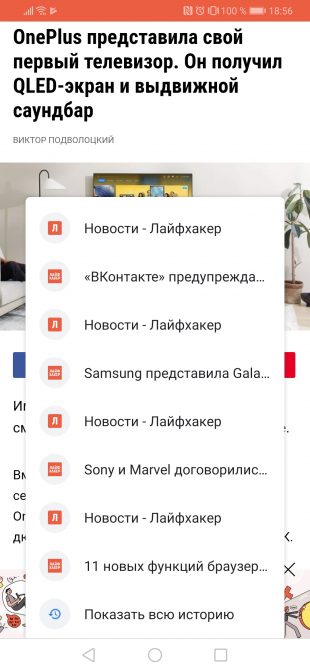 Chrome для Android