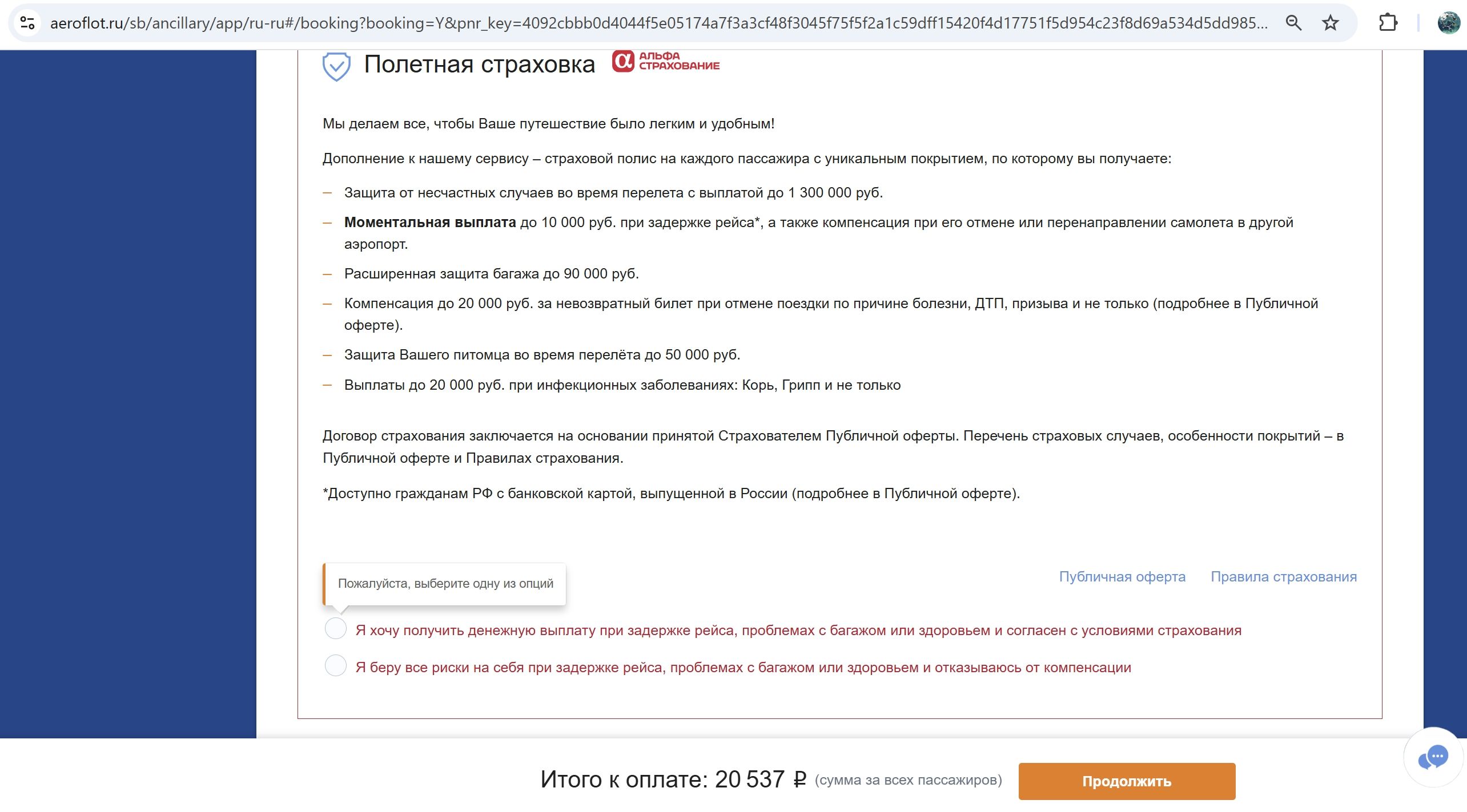 Авиакомпаниям запретят дурить пассажиров при бронировании авиабилетов