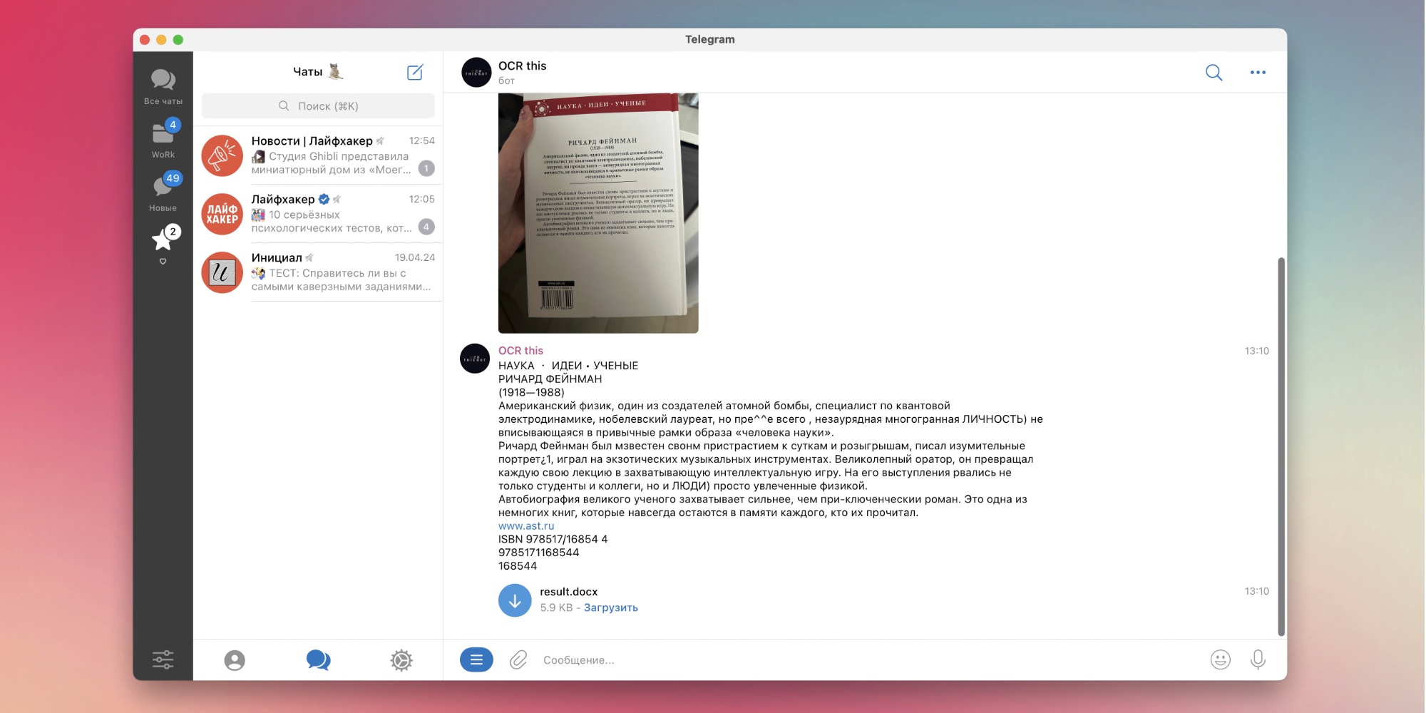 Telegram-бот OCR This