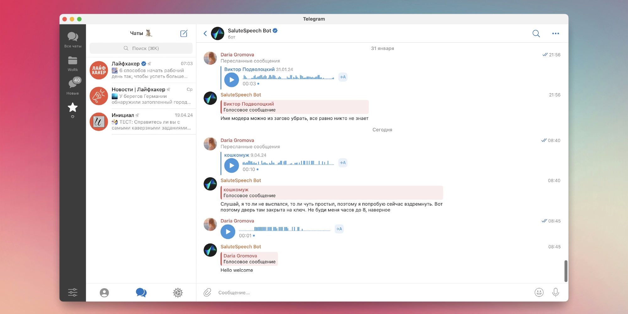 Telegram-бот SaluteSpeech Bot