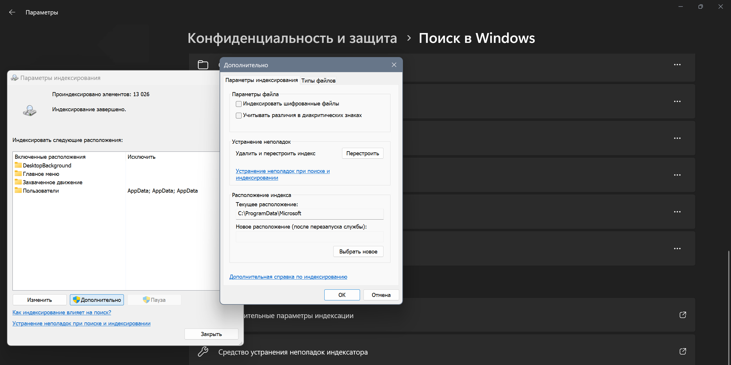 Перестройте поисковой индекс Windows 11