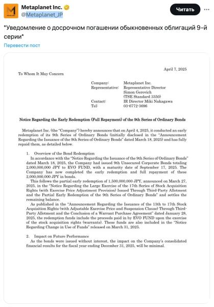 Metaplanet досрочно погасила облигации на ¥2 млрд