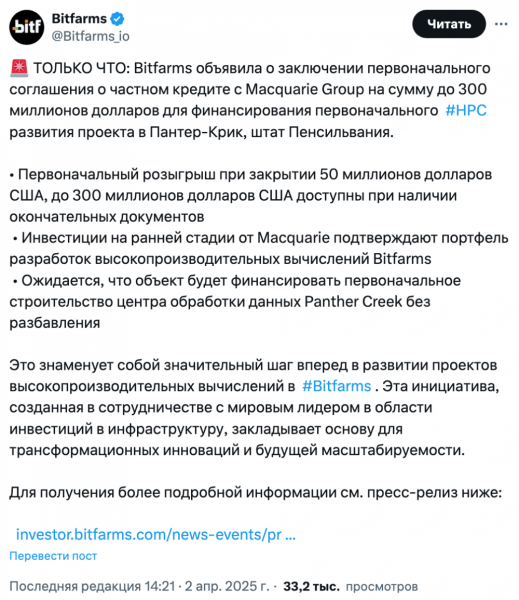 Майнинговая компания Bitfarms получила кредит на сумму до $300 млн от Macquarie