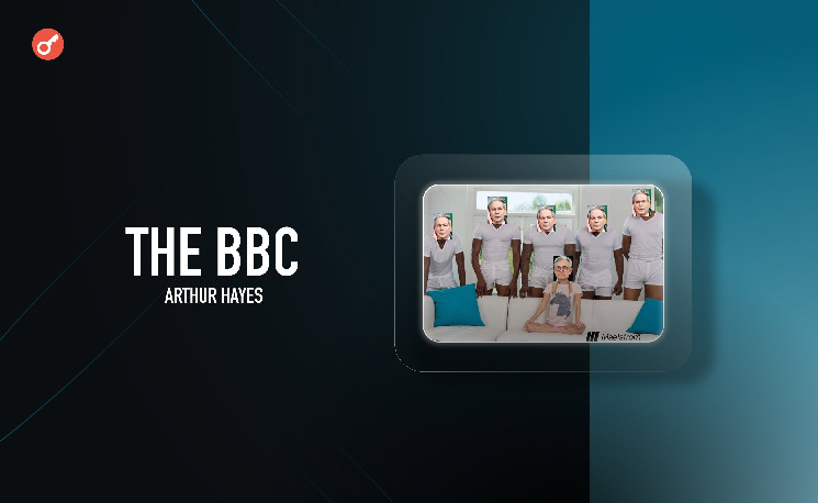 The BBC — новое эссе Артура Хейса. Краткий пересказ