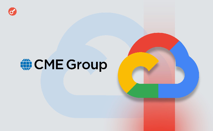 CME Group и Google Cloud объявили о тестировании решения для токенизации активов